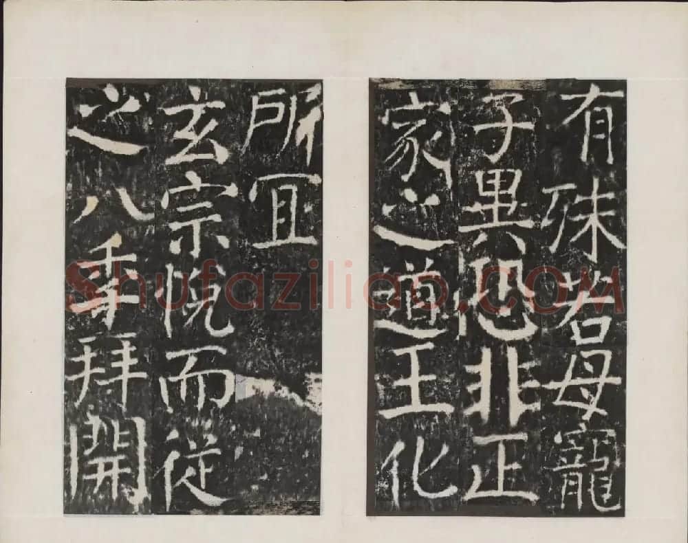 颜真卿书法欣赏《广平文贞公宋璟神道碑》 | 书法名家作品欣赏