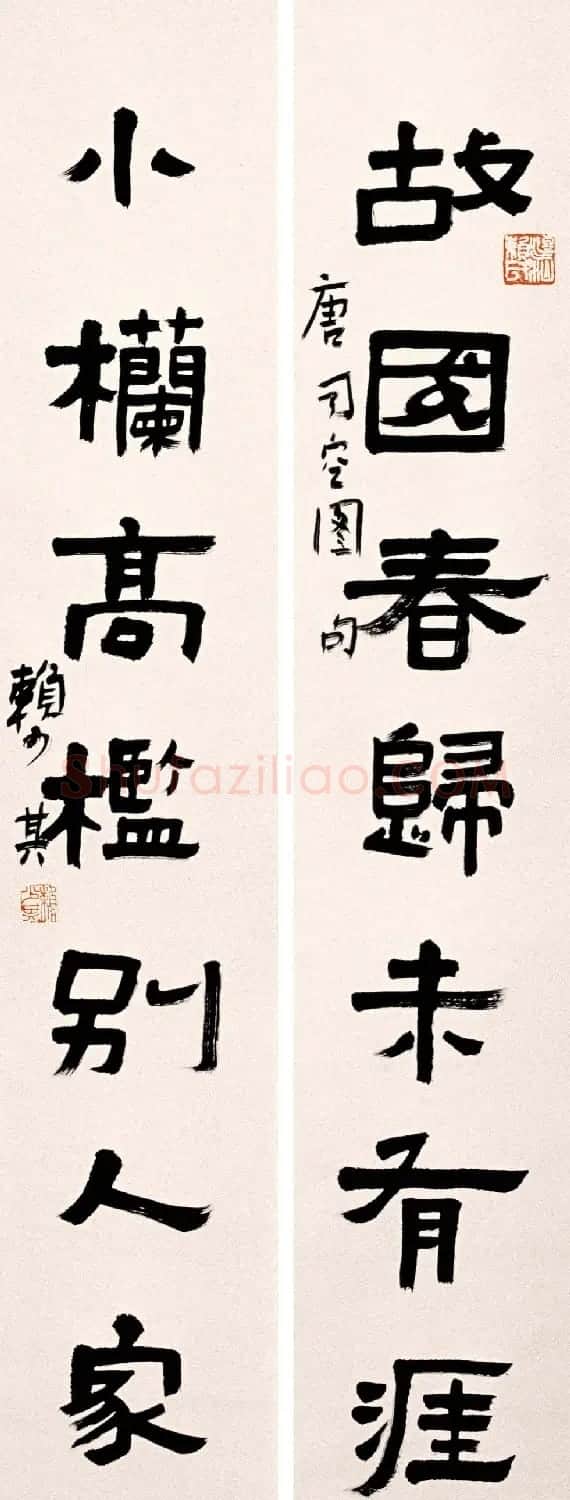 赖少其书法作品欣赏高清大图 | 书法作品赏析