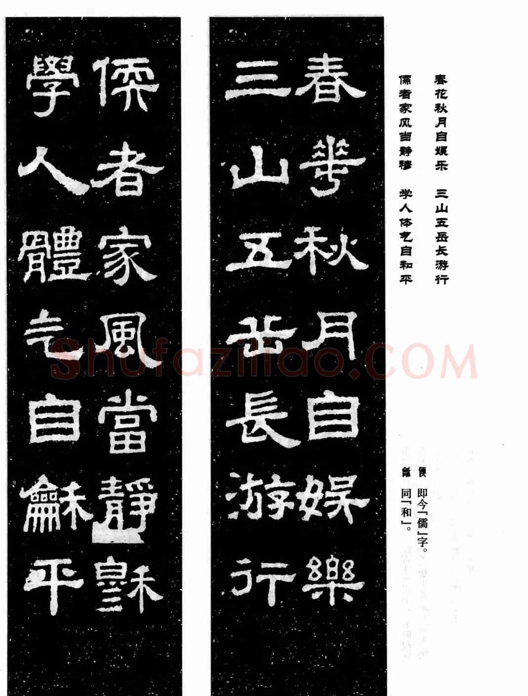 汉刻隶书集联欣赏《鲁峻碑集联》 | 书法名家作品鉴赏