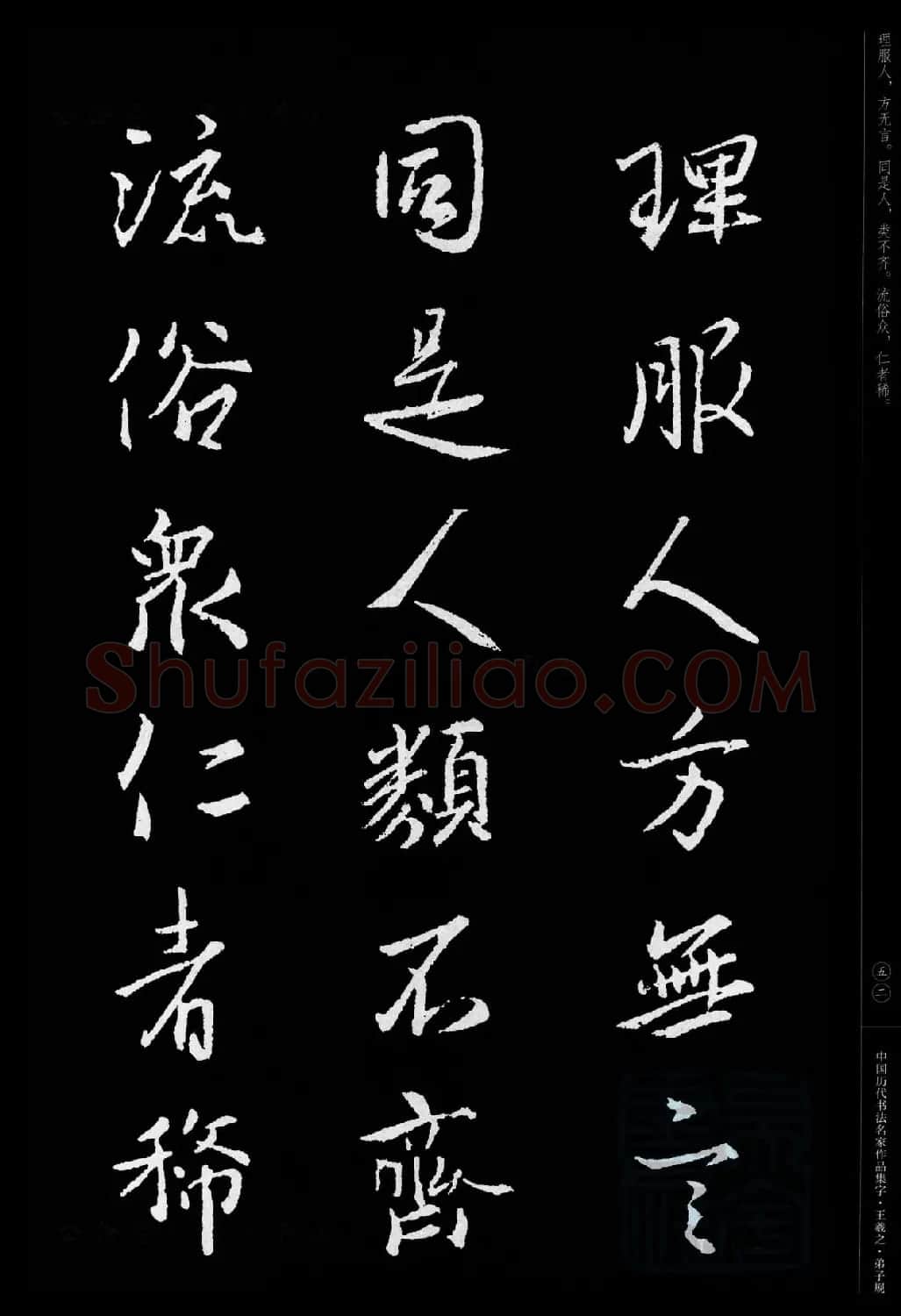 王羲之圣教序集字《弟子规》 | 书法名家作品欣赏