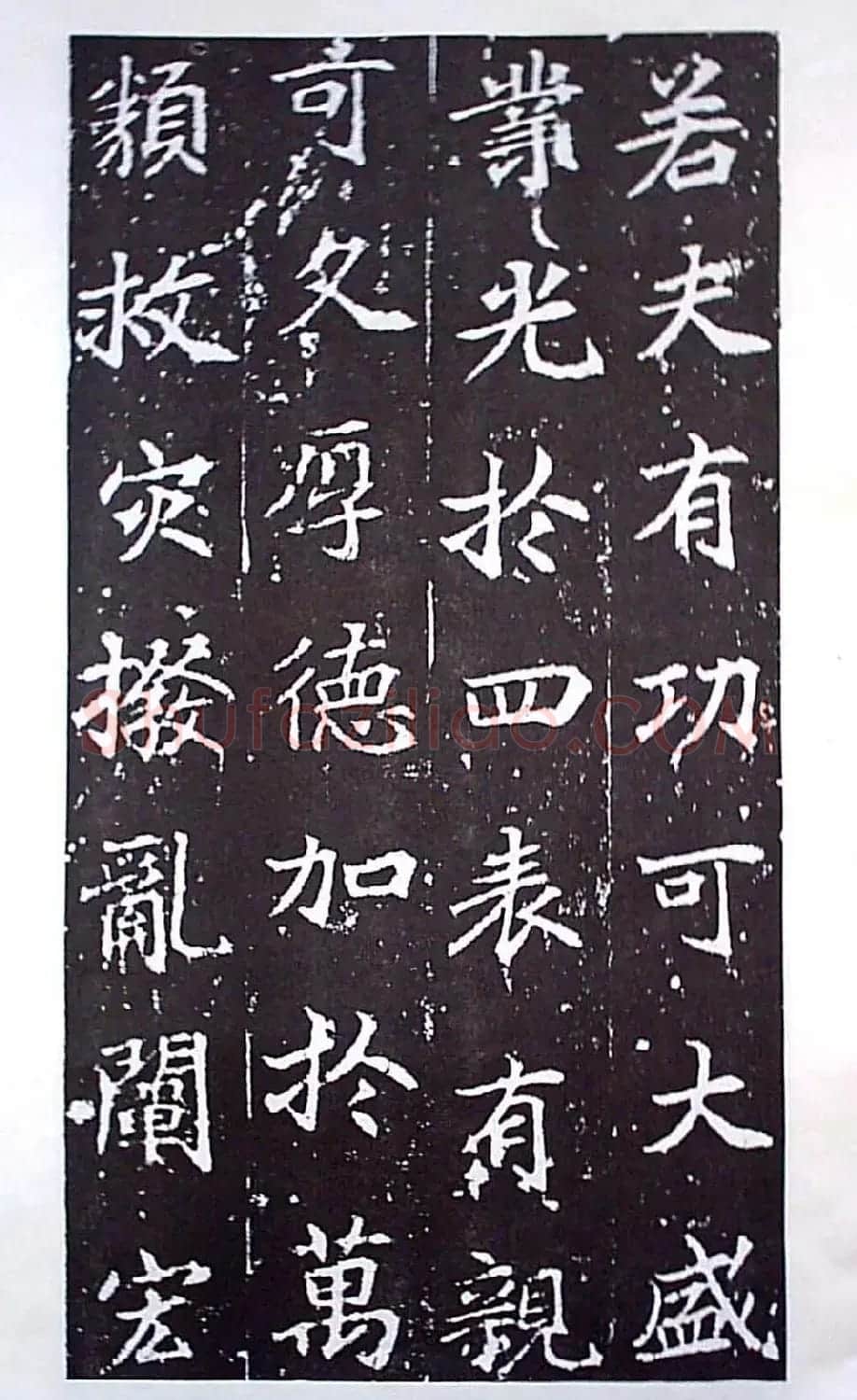 颜师古书法初唐名碑《等慈寺碑》 | 书法碑帖