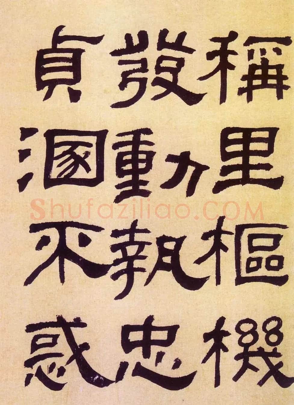 何绍基隶书《何子贞临汉碑真迹》 | 毛笔隶书字帖