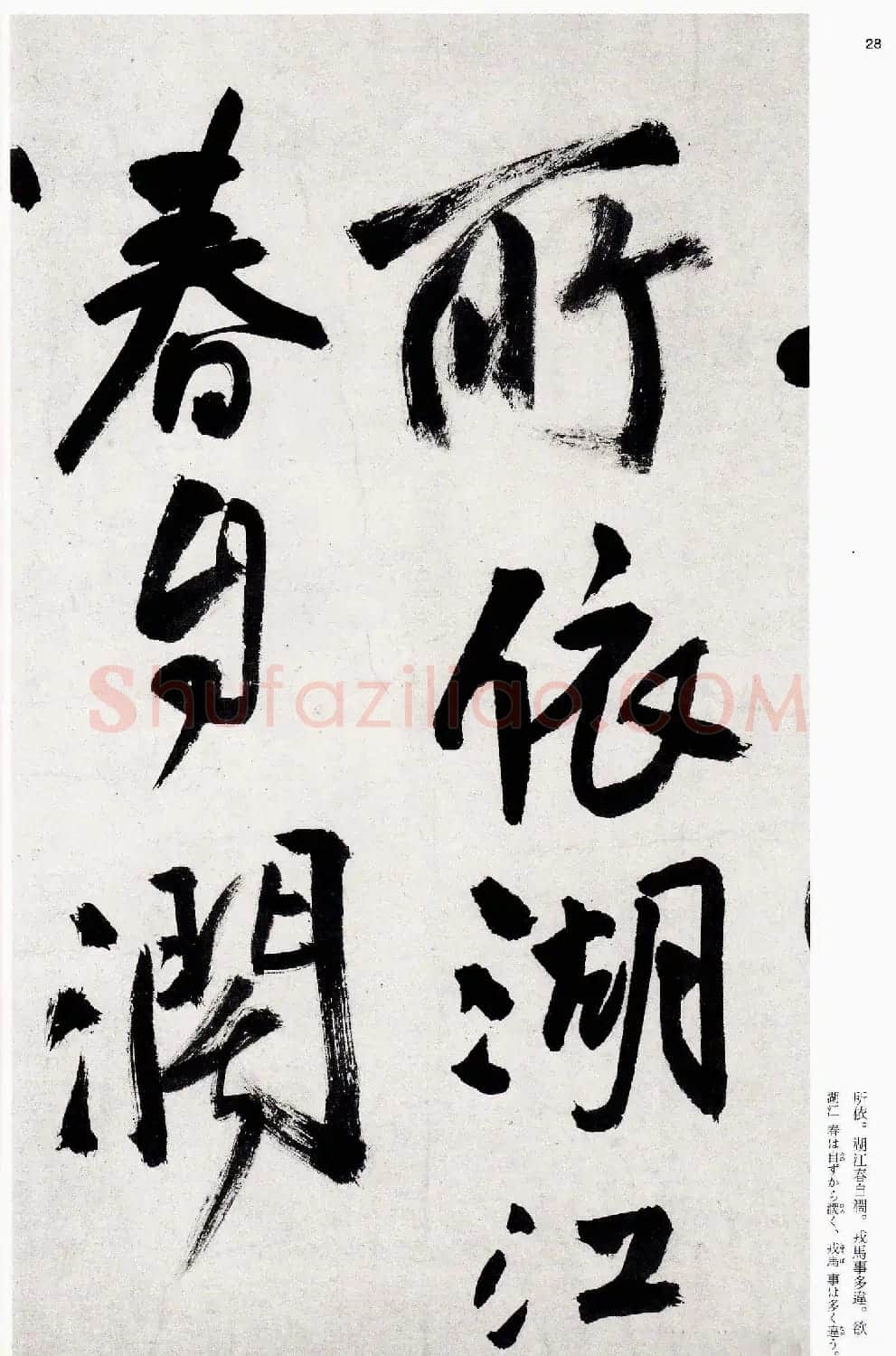 王铎字帖《行书五律五首卷》 | 软笔行书字帖