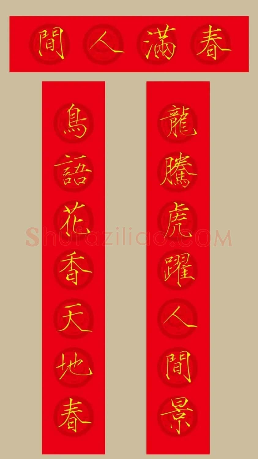 虎年春联：瘦金体集字春联20副 | 书法名家作品鉴赏