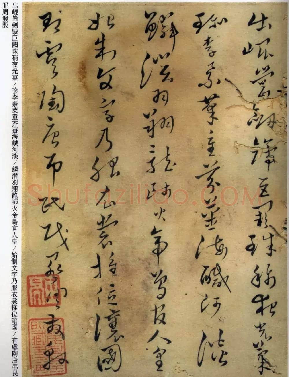 赵朴初题字《黄道周草书千字文》 | 书法作品赏析