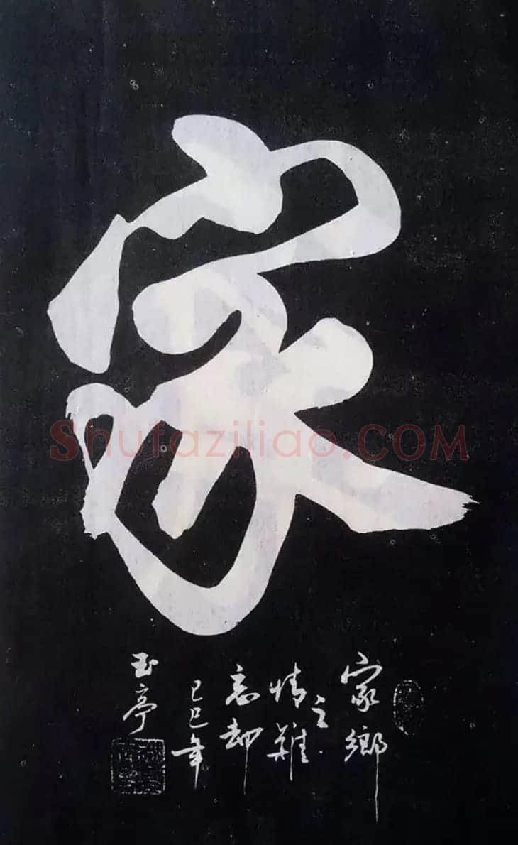 赵玉亭楷书行书大字帖--书法秘诀百首 | 软笔行书字帖