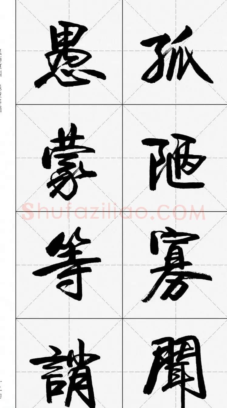 卢定山行书字帖《千字文》 | 软笔行书字帖