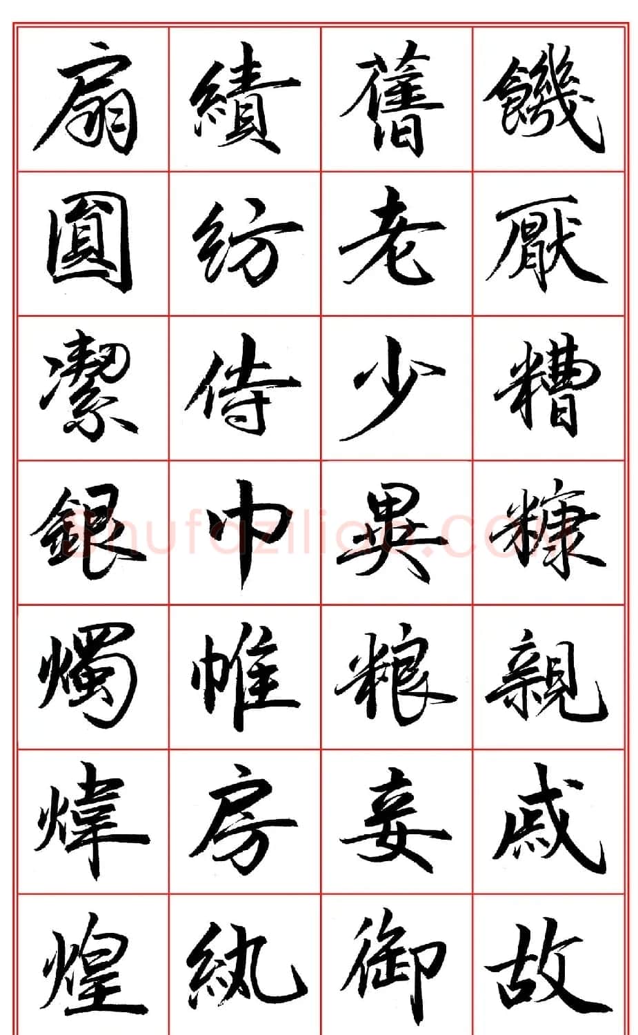 范笑歌行楷《千字文》欣赏 | 软笔行书字帖