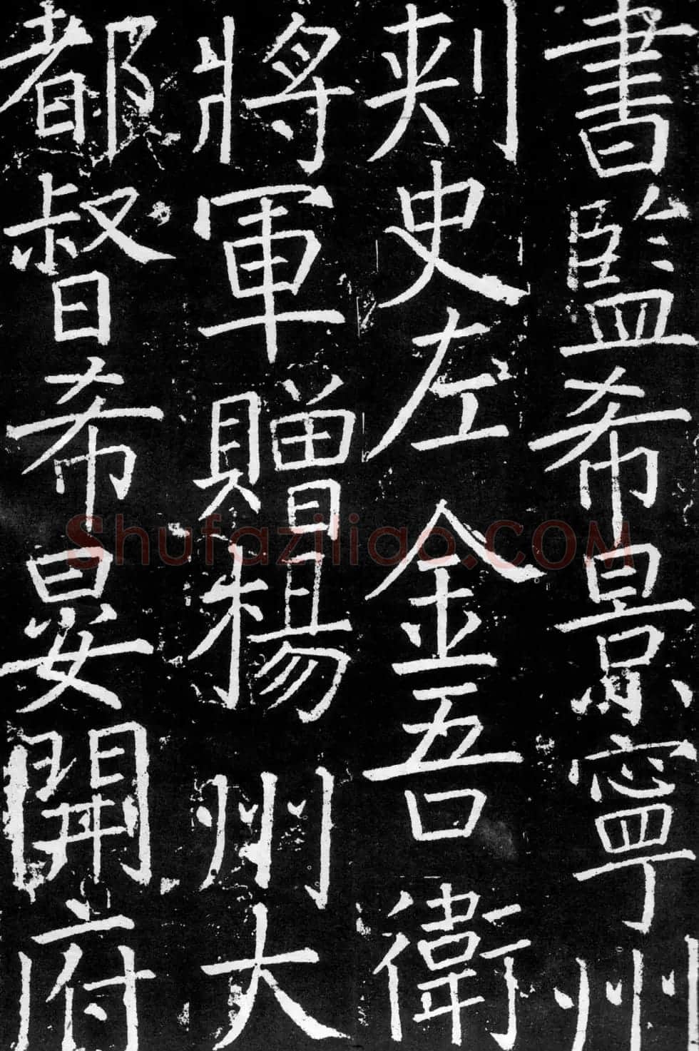 颜真卿楷书《臧怀恪碑》拓本 | 名家书法作品精选