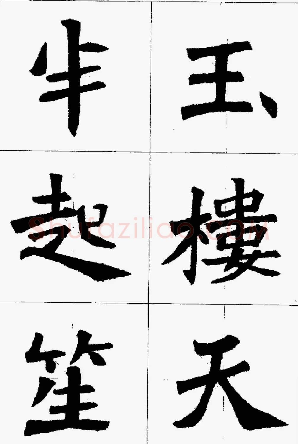 魏楷字帖欣赏《张猛龙碑集字唐诗十五首》 | 毛笔楷书字帖