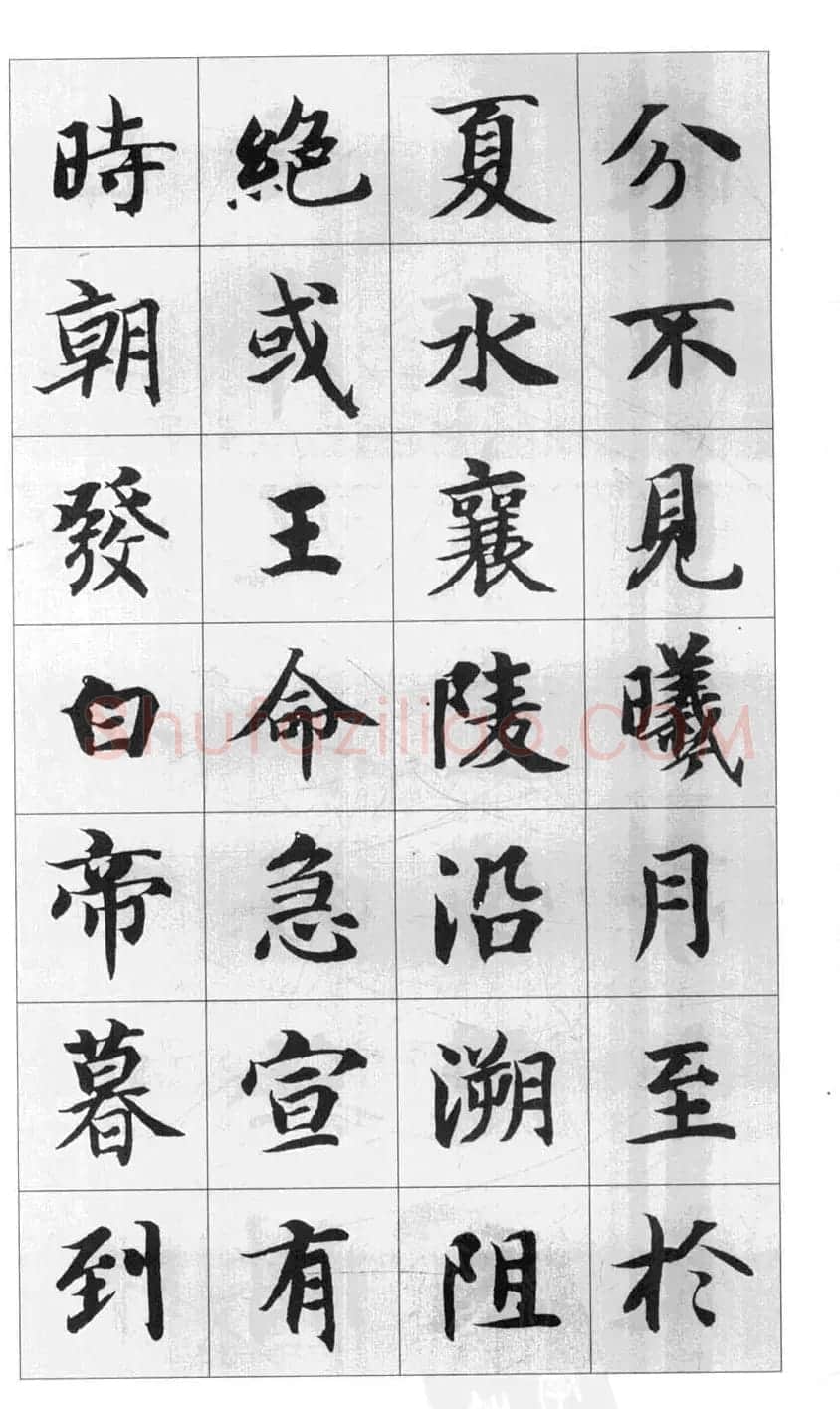 行书字帖欣赏《智永千字文集字古文》 | 毛笔行书字帖