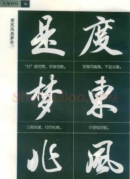 田英章字帖欣赏《毛笔行书笔法教程》2 | 软笔行书字帖