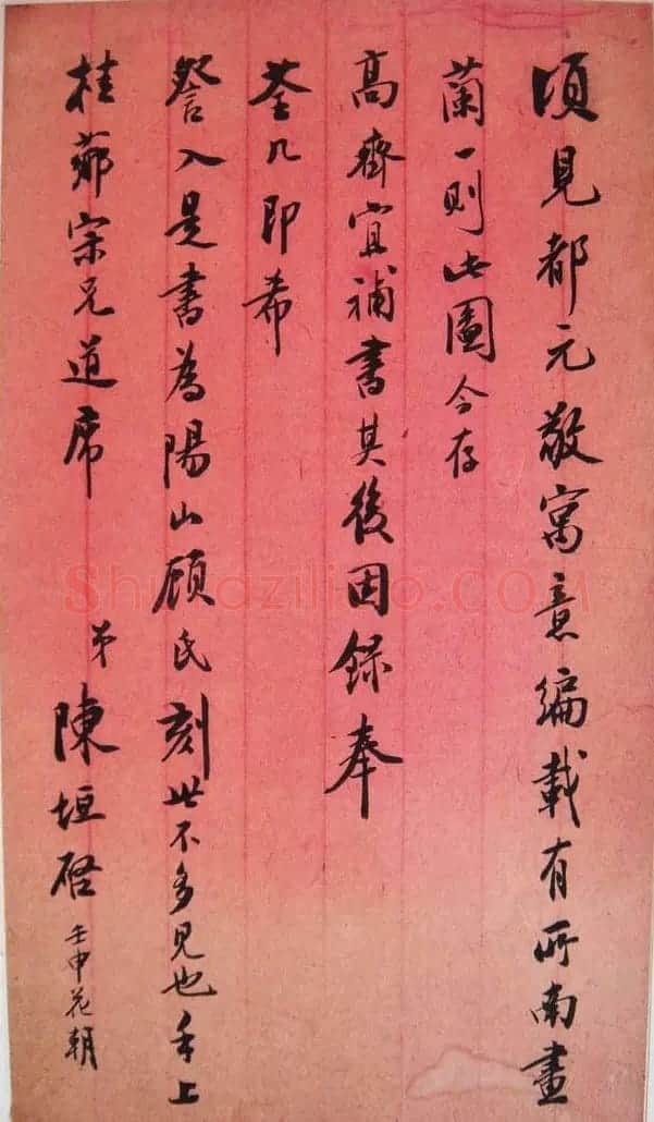 启功师父陈垣书法墨迹欣赏 | 书法作品精选
