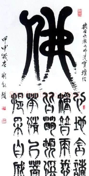 佛字书法作品大全（第三辑） | 名家书法作品赏析