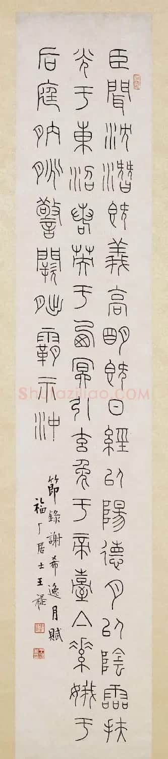 近代王福庵篆书四屏欣赏 | 软笔书法作品