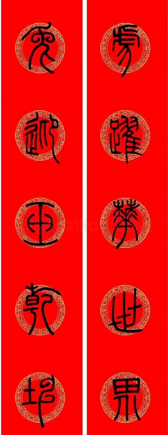 兔年邓石如篆书集字春联 | 名家书法作品精选