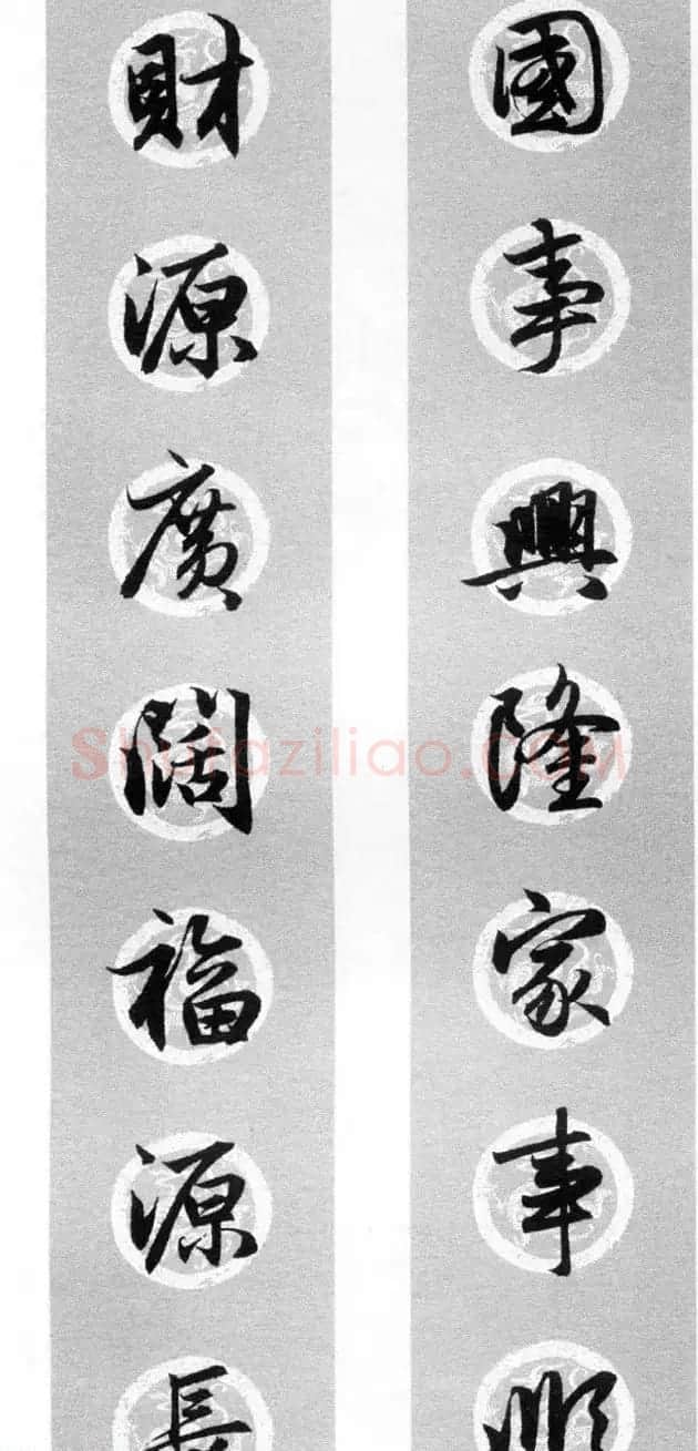 集字书法春联 赵孟頫行书七言对联合辑 | 名家书法作品精选