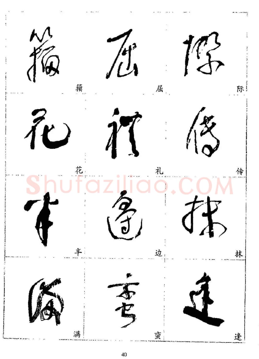 20世纪杰出书法家林散之草书字帖欣赏 | 软笔草书字帖
