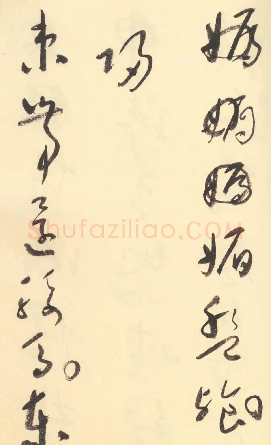 于右任草书杜甫诗四十三首 | 毛笔草书字帖
