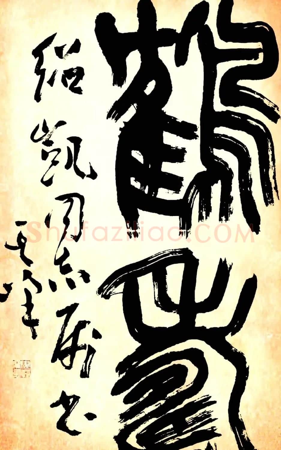 名家书写鹤寿书法作品48幅 | 书法名家作品欣赏