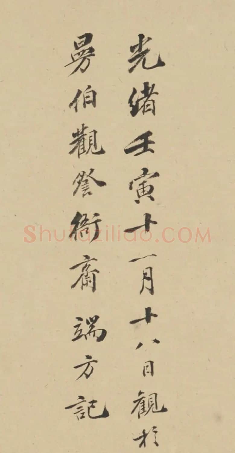 帖学大家刘墉行书题画诗卷 | 书法名家作品鉴赏