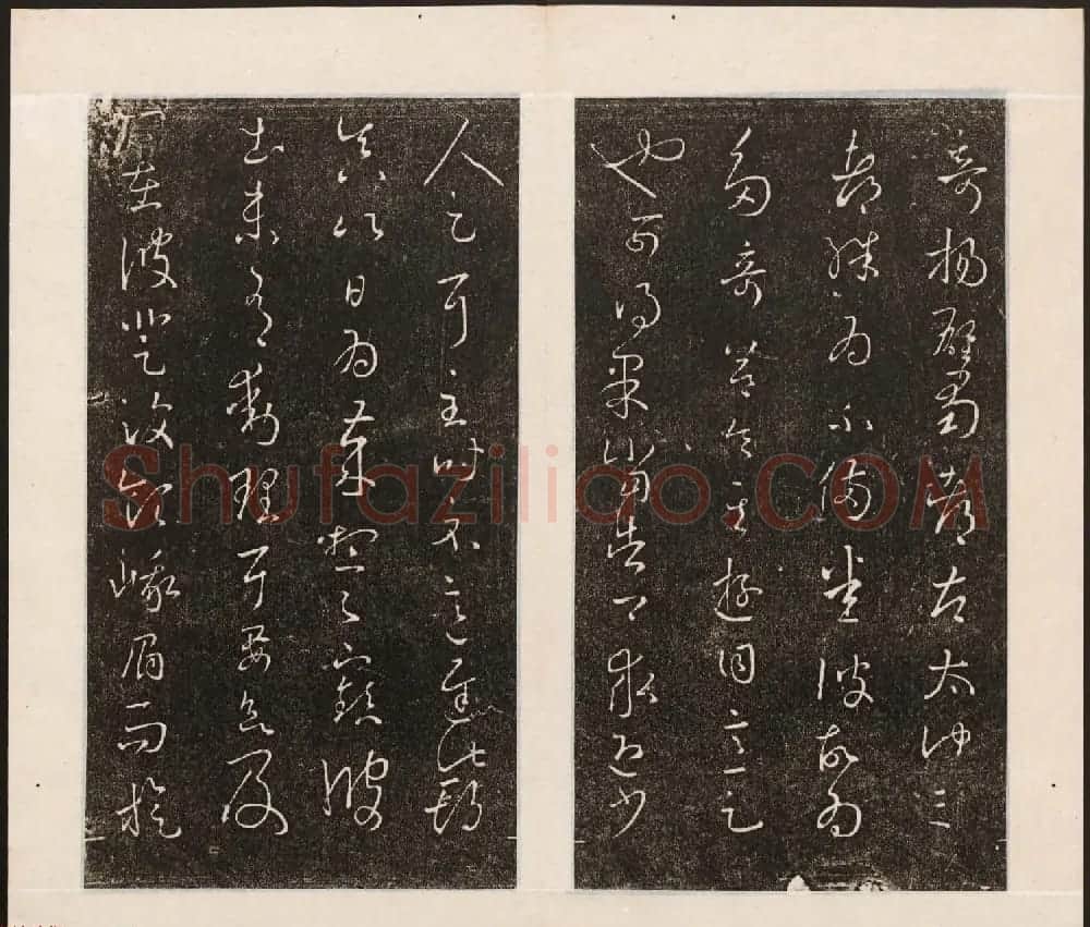 刘园集帖第八卷《二王帖上卷》右军书 | 书法碑帖
