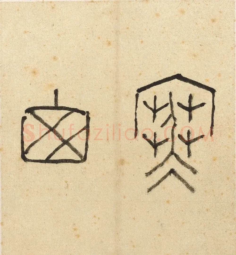 清代高翔书画小品《寒窗十咏》 | 传世书法作品赏析