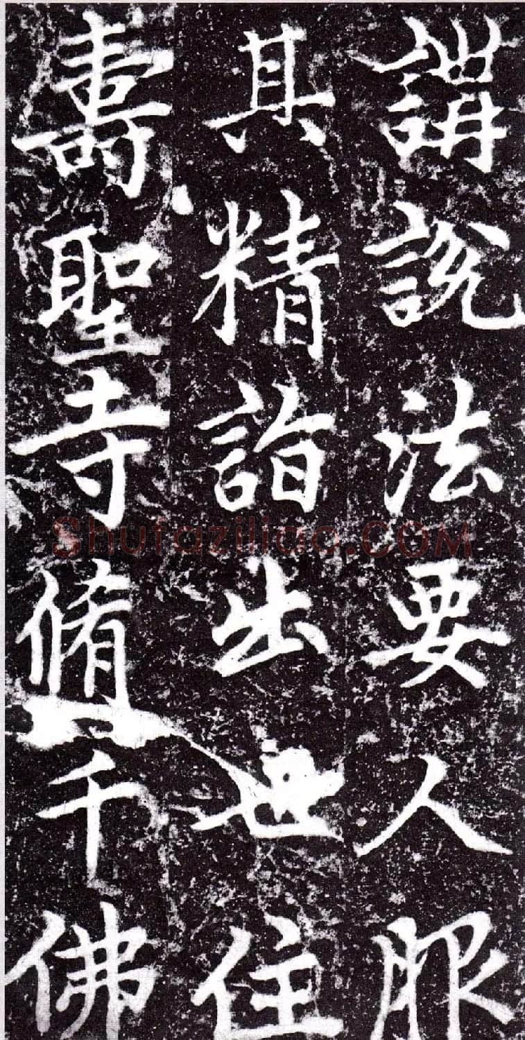 元朝赵孟頫行楷书《裕公和尚道行碑》 | 书法碑帖