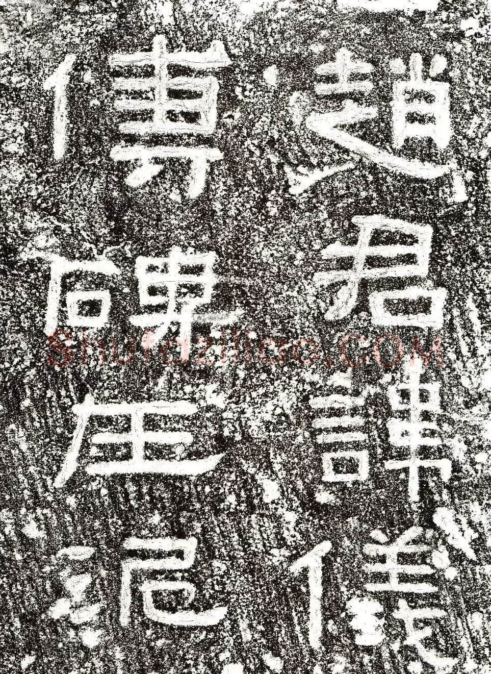 东汉末期《赵仪碑》碑阴隶书拓片 | 书法碑帖