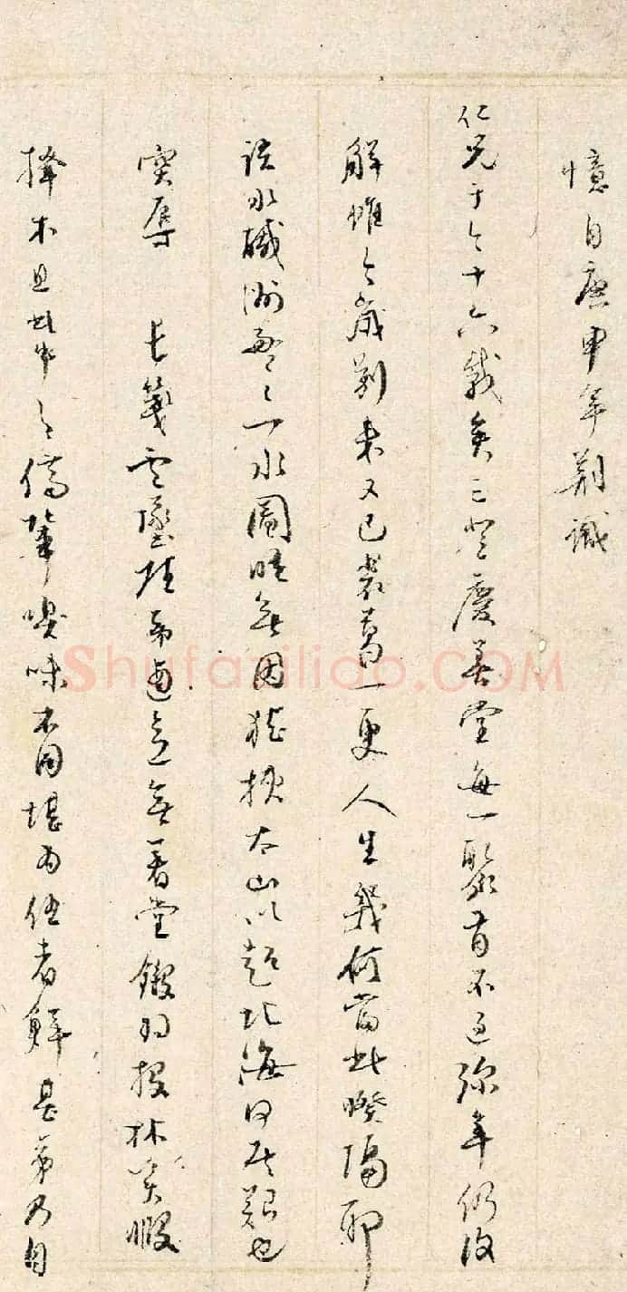 明代忠臣遗翰之祝渊手札 | 名家书法作品赏析