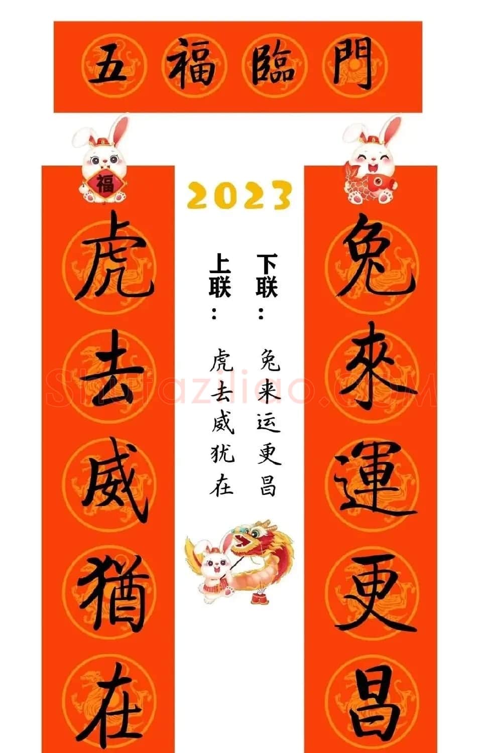 启功体集字2023兔年春联 | 书法名家作品鉴赏
