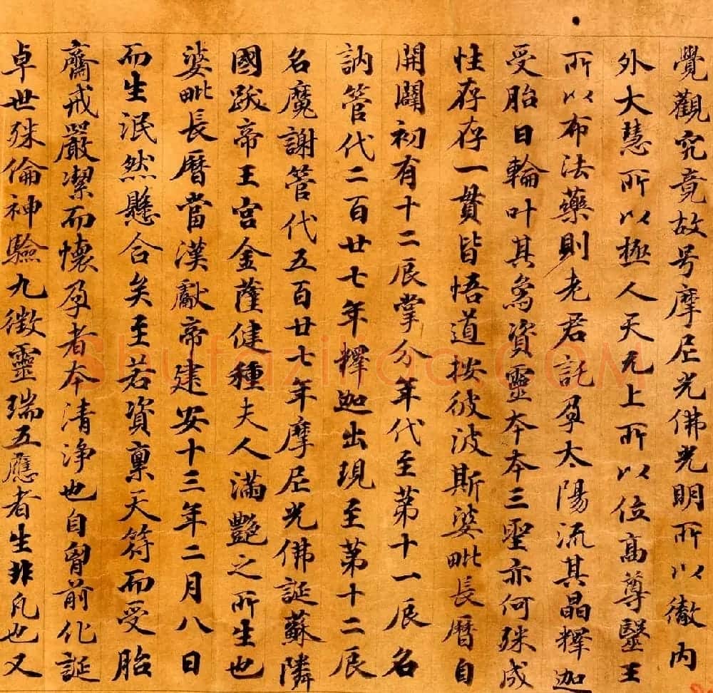 敦煌书法墨迹欣赏《摩尼光佛教法仪略一卷》 | 敦煌写经赏析