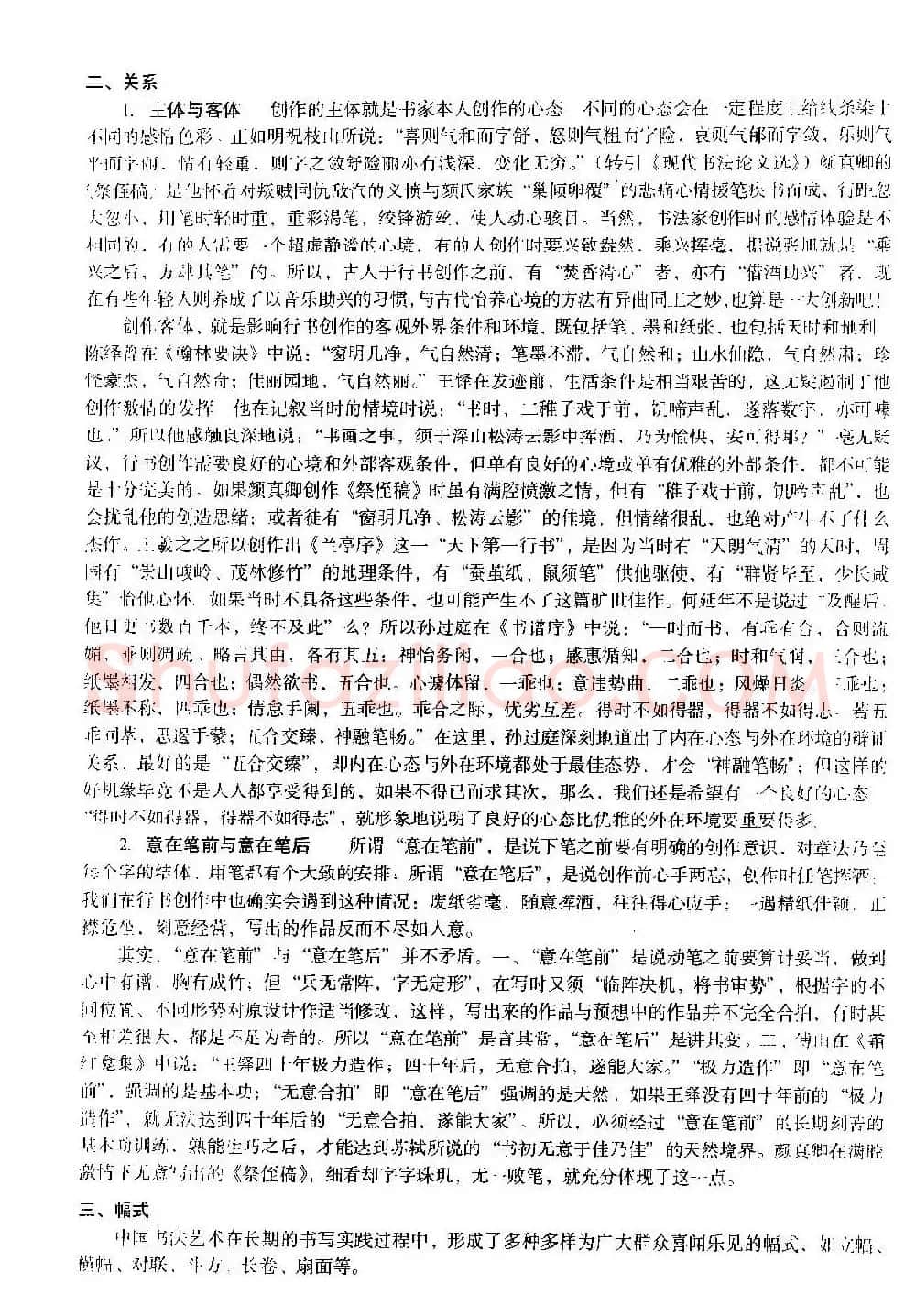 毛笔字帖教程《行书入门大字谱》 | 软笔行书字帖