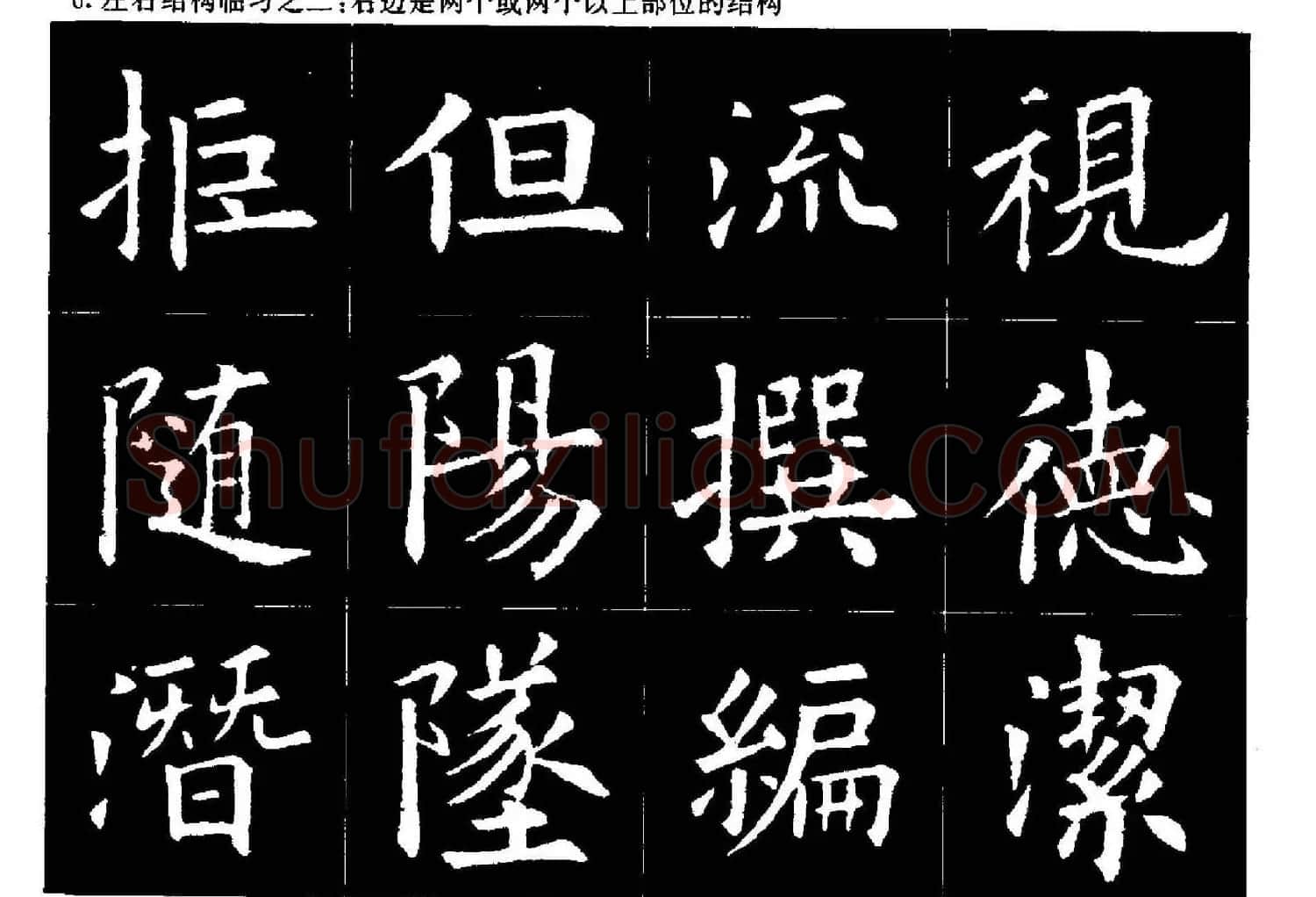 欧楷字帖欣赏《欧阳询大楷水写帖》 | 软笔楷书字帖
