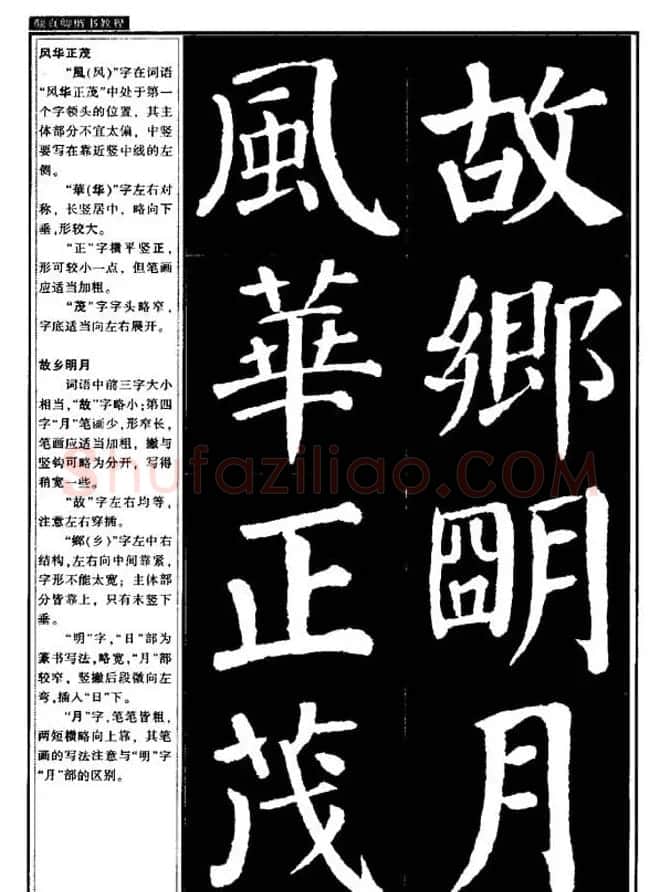 书法字帖《颜真卿楷书教程》 | 毛笔楷书字帖