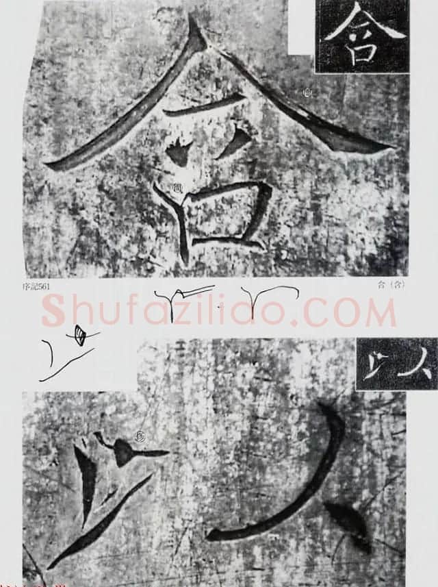 荒金大琳编著《褚遂良雁塔圣教序扩大观察记录》 | 毛笔楷书字帖