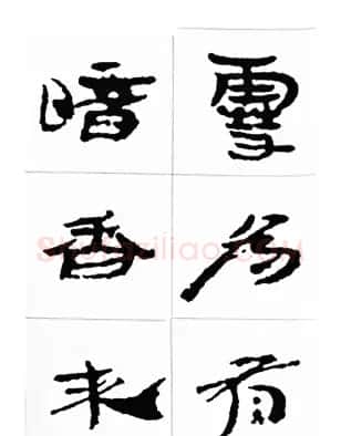 中国古诗集字字帖《汉简集字古诗二十四首》 | 毛笔隶书字帖