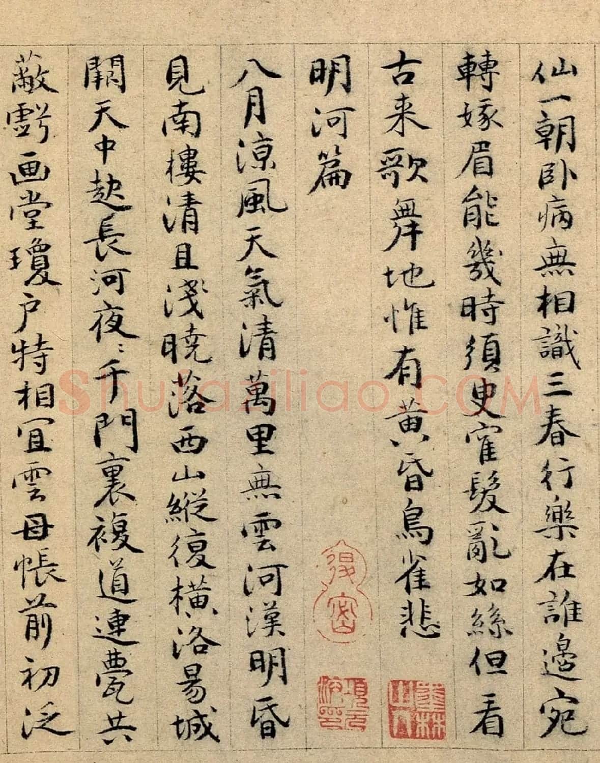 祝允明53岁小楷《初唐诗卷》 | 软笔书法作品