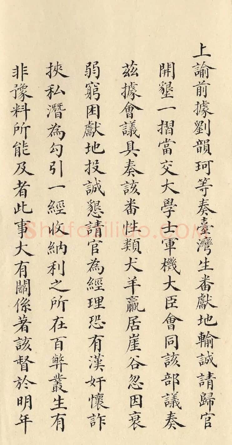 清朝道光皇帝朱批闽浙总督刘韵珂奏折 | 书法名家作品鉴赏
