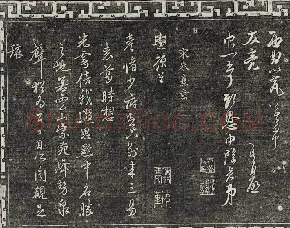 清朝御刻三希堂石渠宝笈法帖第十七册 | 书法碑帖