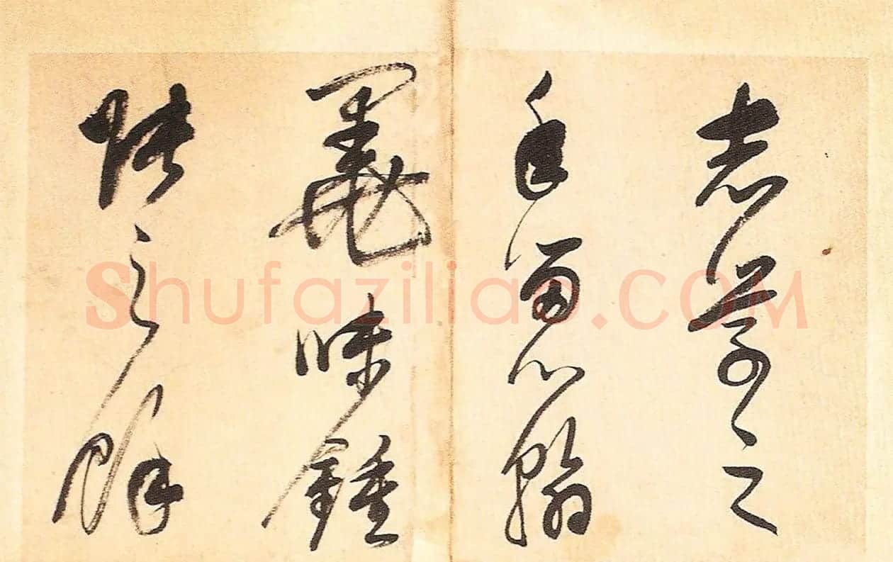 明末董其昌草书册页欣赏《书谱一则》 | 书法名家作品鉴赏