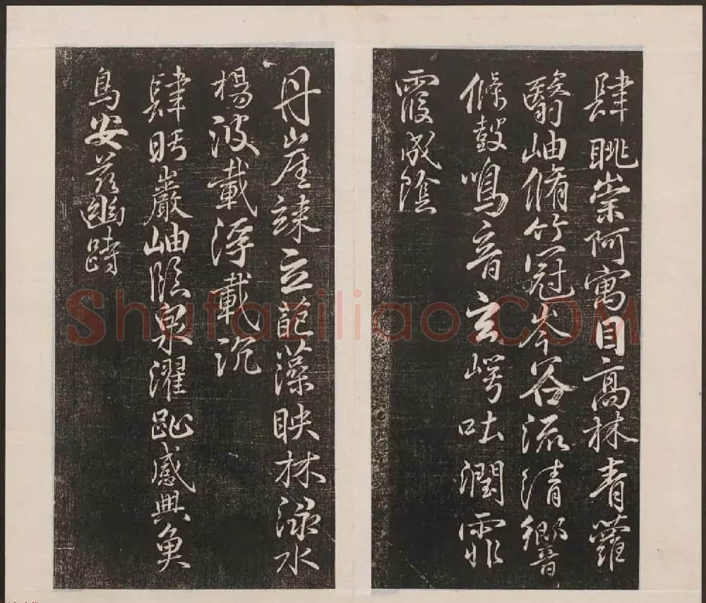 刘园集帖第七卷《宋贤四十五种》庚本 | 书法碑帖