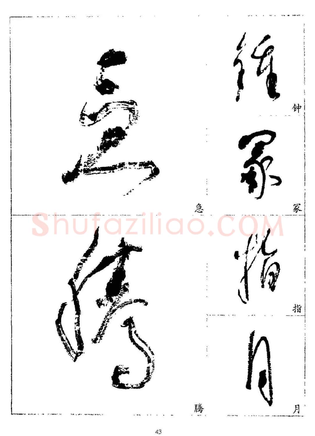 20世纪杰出书法家林散之草书字帖欣赏 | 软笔草书字帖