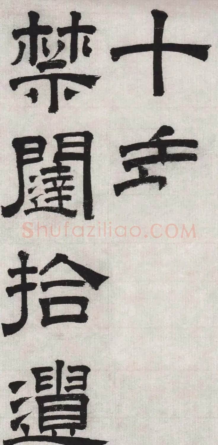 文徵明隶书欣赏《毛先生饯行诗》 | 书法名家作品欣赏
