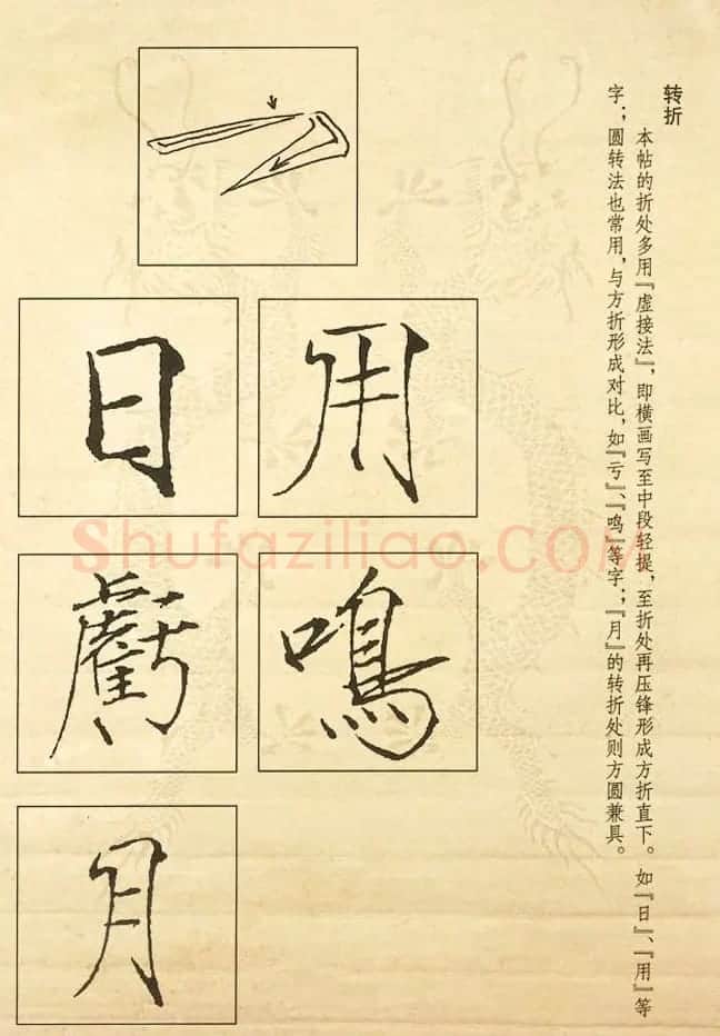 书法教程《宋徽宗瘦金体及其笔法》 | 毛笔楷书字帖