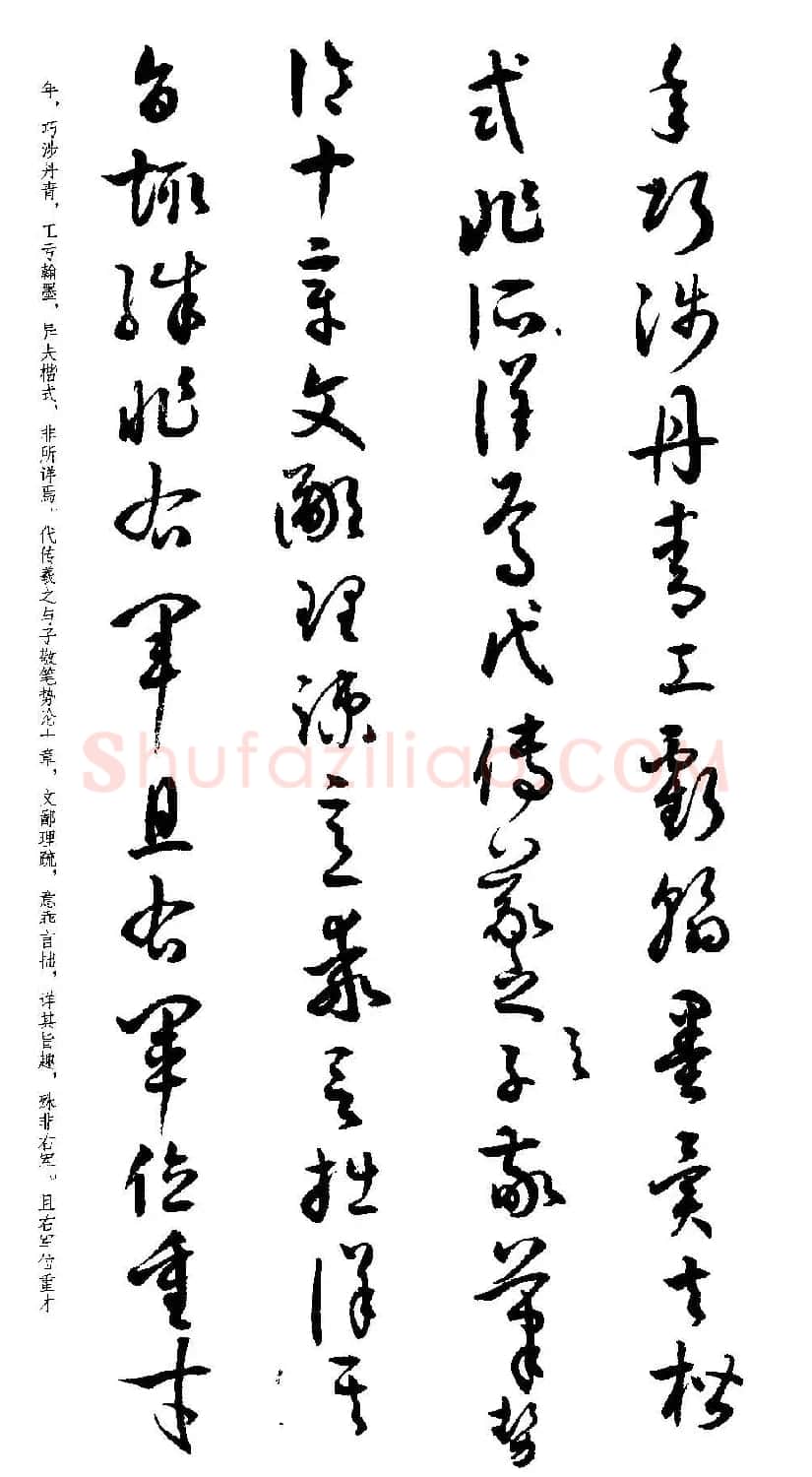 名家草书字帖《潘伯鹰临书谱》 | 毛笔草书字帖