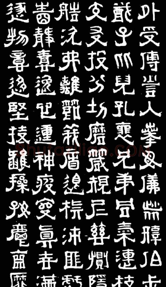 明末清初书法家傅山隶书千字文 | 书法名家作品欣赏