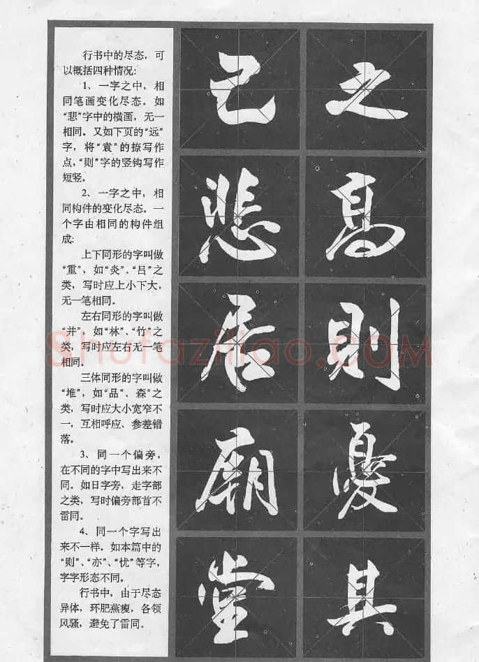 冯志福行书字帖欣赏《岳阳楼记》 | 软笔行书字帖