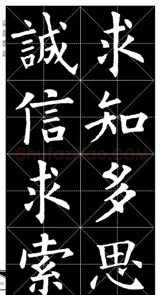 欧体字帖欣赏 实用速成集字帖·锦言精华 | 毛笔楷书字帖