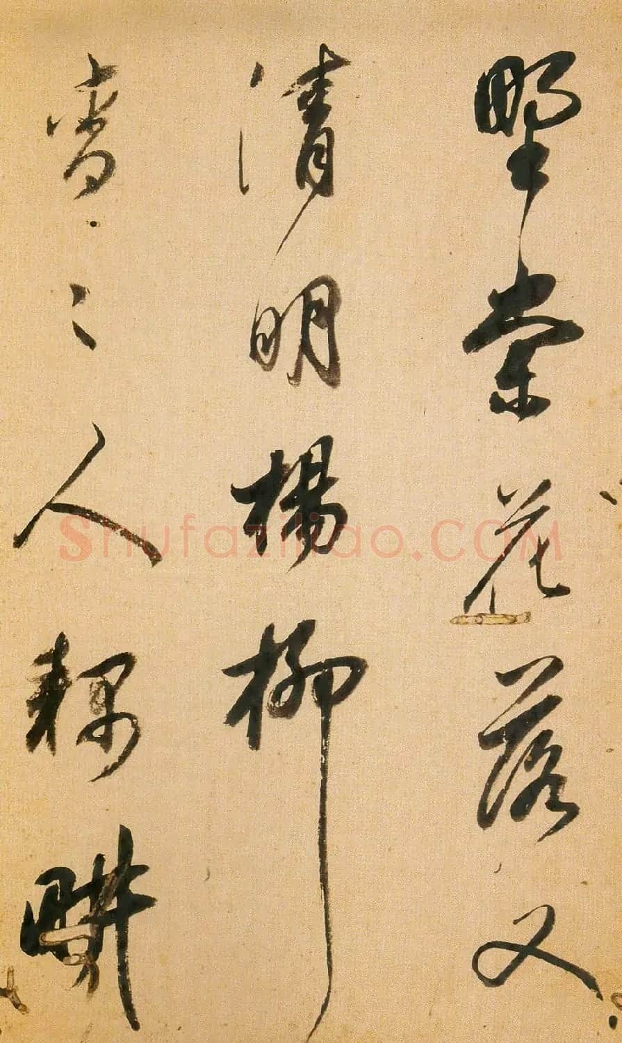 明清书法家查士标作品欣赏 | 书法名家作品鉴赏